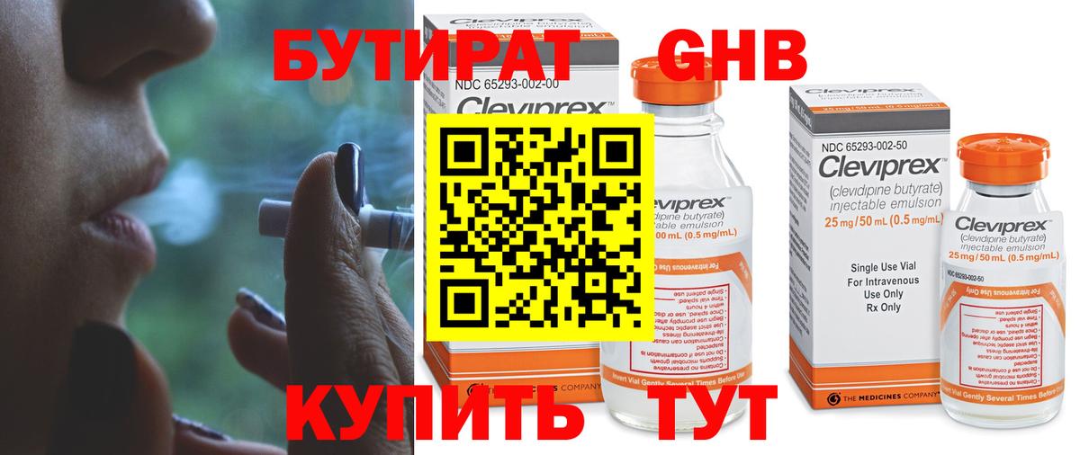 БУТИРАТ  БУТИРАТ бутик  Вход с VPN  Красноярск 
