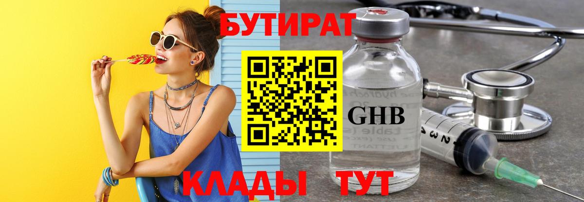 Бутират 99% Красноярск
