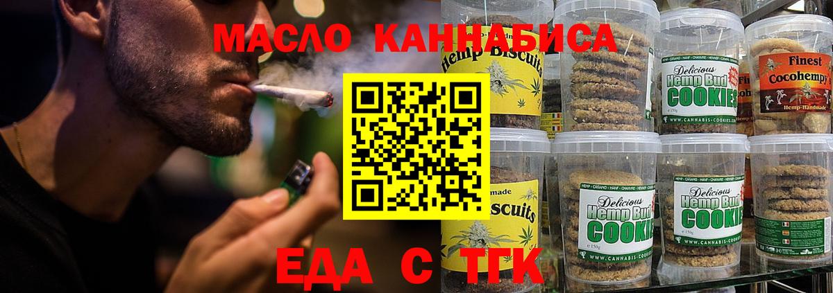 Еда ТГК марихуана  Вход с VPN  Красноярск 