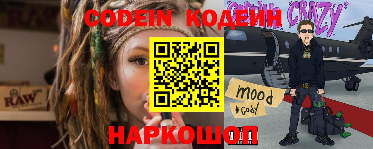 Кодеиновый сироп Lean напиток Lean (лин) Красноярск