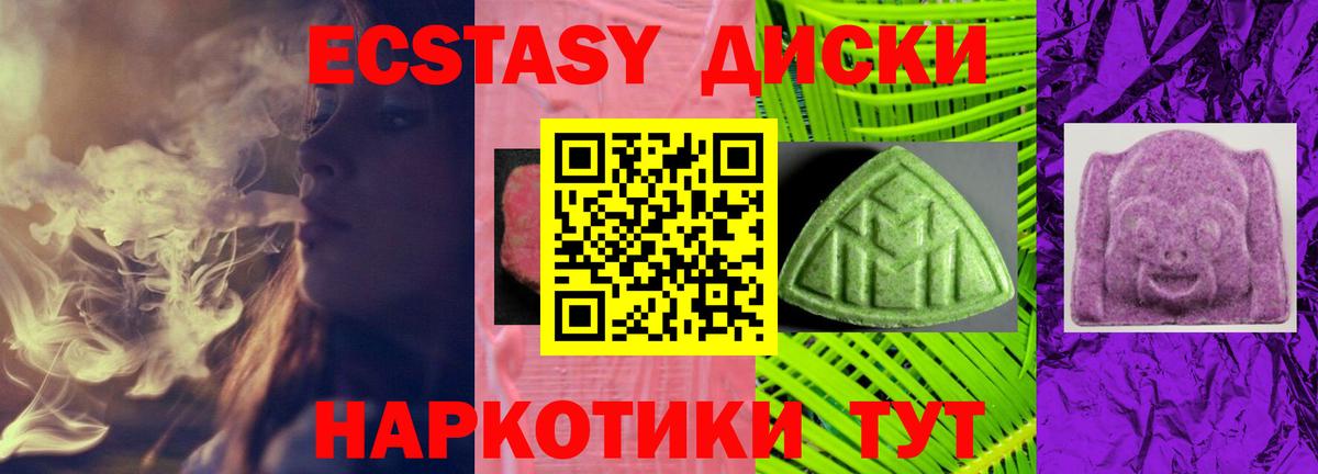 Красноярск  Ecstasy 99%  Вход с VPN  Ecstasy VHQ 