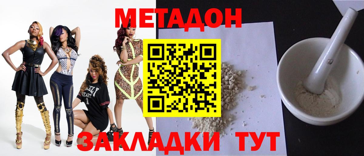 МЕТАДОН methadone  Вход с VPN  Красноярск  Метадон белоснежный 