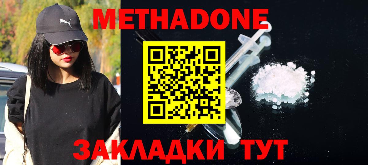 Метадон мёд Красноярск