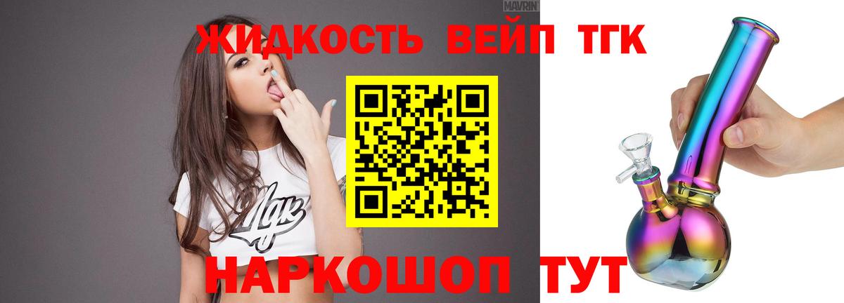 Красноярск  Дистиллят ТГК вейп с тгк  Вход с VPN 